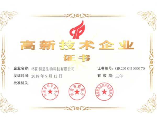 
                                喜訊！熱烈祝賀恒恩生物獲得國 家級“高新技術(shù)企業(yè)證書”
                            