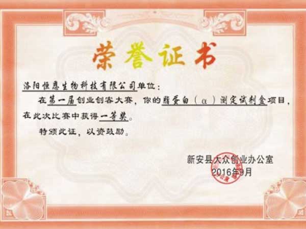 企業(yè)獲得新安縣第一屆創(chuàng)業(yè)創(chuàng)客大賽第一名！