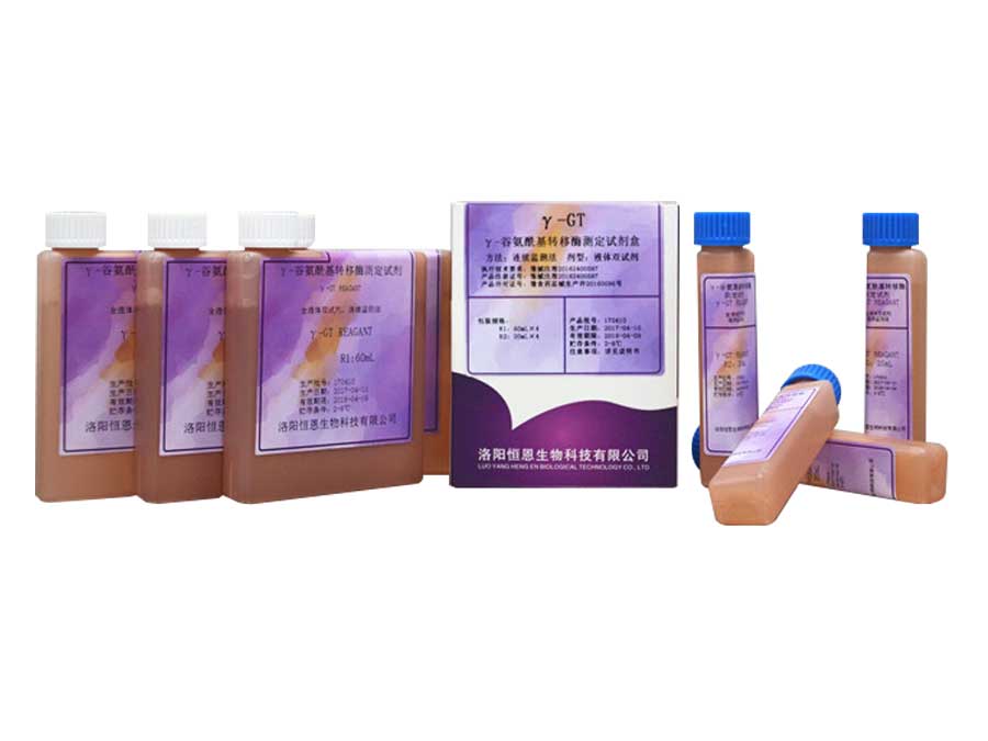  γ-谷氨?；D移酶測定試劑盒(連續(xù)監(jiān)測法)